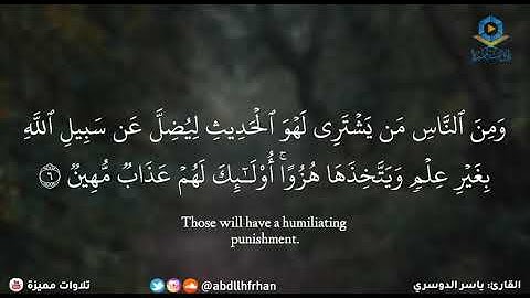 الشيخ ياسر الدوسري تلاوة بمقام العجم ؛ فواتح سورة لقمان من أجمل ماسمعت 💚