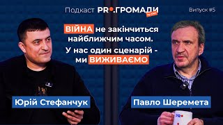 ПАВЛО ШЕРЕМЕТА: закінчення війни, приватизація вищої школи, (де)централізація, договір про надра