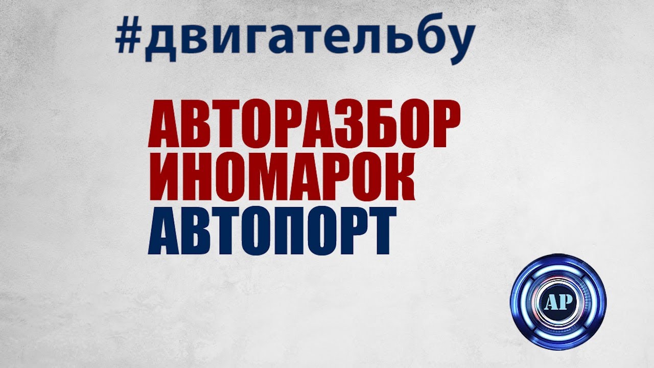 Контрактные двигатели мытищи