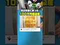 【ん?】100万円福袋に入ってた絶版高額BOXが怪し過ぎるので開けてみたら…?!#ポケカ #shorts