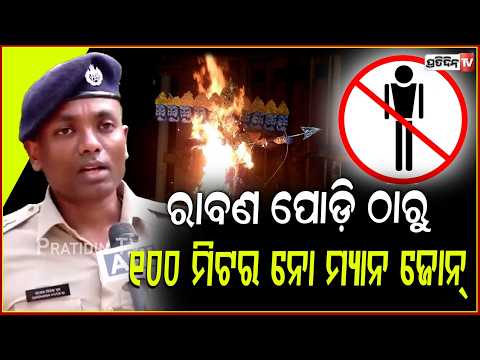 ନୂଆ DCP ଚେତାବନୀ ଭସାଣି ରେ DJ ବାଜିଲେ, ହେବ ପୋଲିସ କେସ ! Criminal proceedings if DJ is played in bhasani