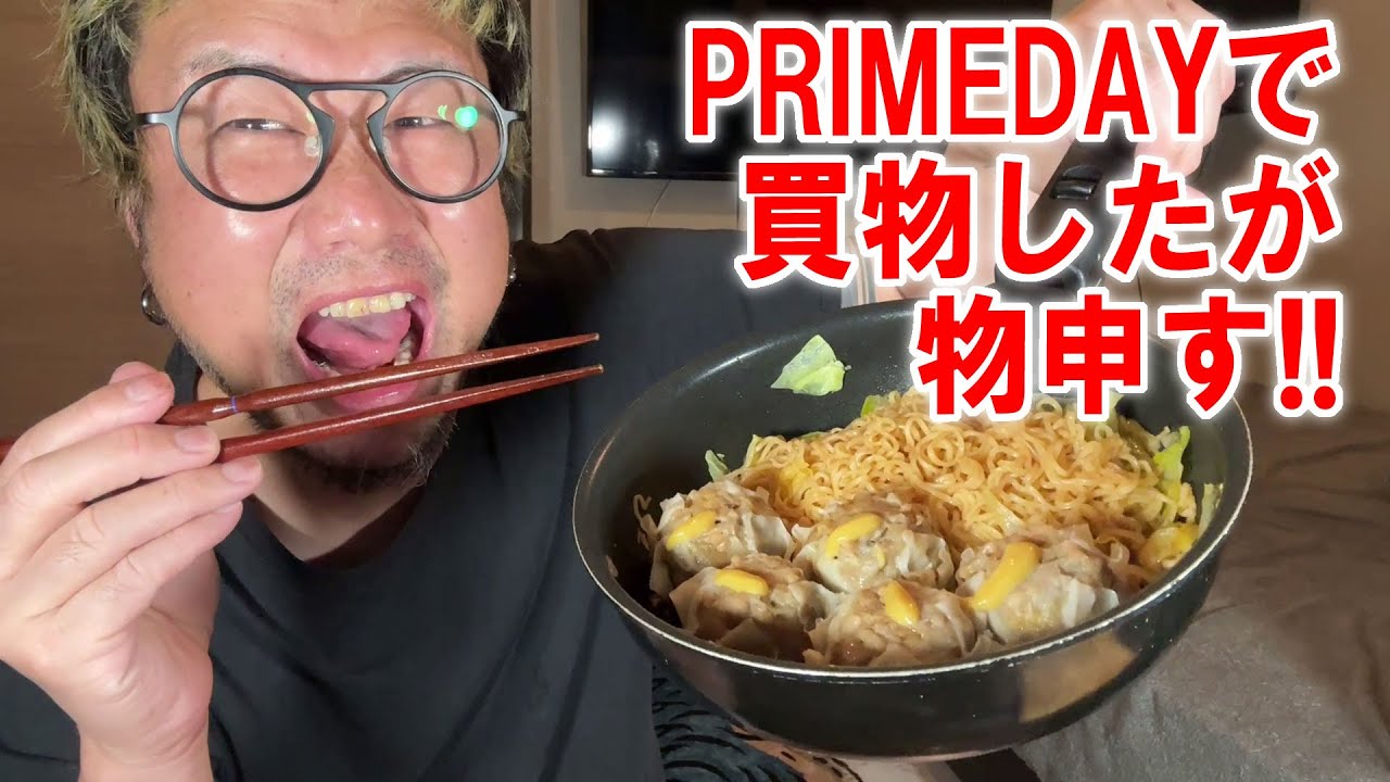 【晩酌でっす】割引の闇！プライムディで買った話をしながら焼売と焼きそばで飲む！ #飯動画 #飯テロ #飯ウマ #酒動画 #大盛り