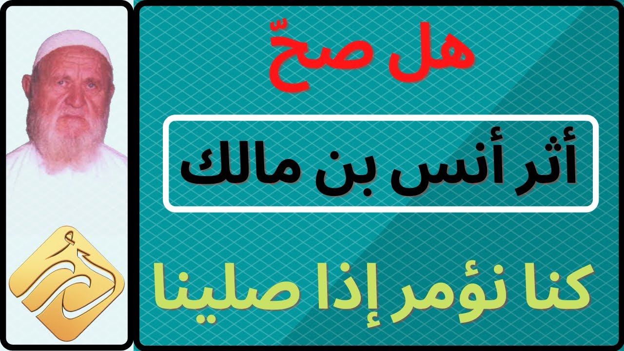 الشيخ الألباني هل صح أثر أنس بن مالك  كنا نؤمر إذا صلينا من الليل أن نستغفر في آخر السحر سبعين مرة
