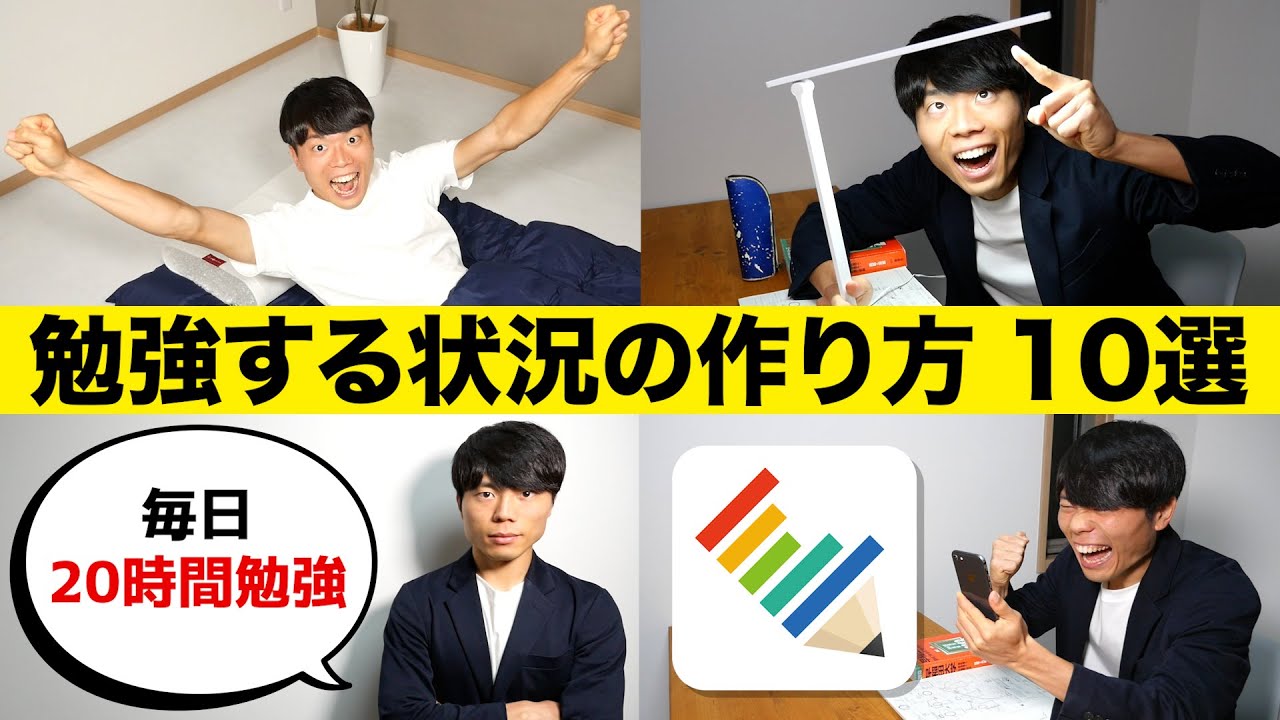 勉強するしかない状況の作り方 10選