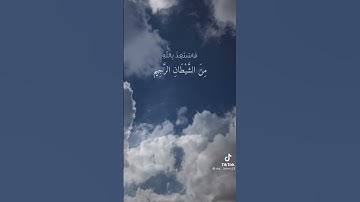قران كريم/استغفر الله العظيم واتوب اليه