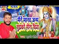 मैने मानुष जनम तुझको हीरा दिया | Maine Manas janm tujhko hira Diya #matuki_pandit_bhajan Mp3 Song