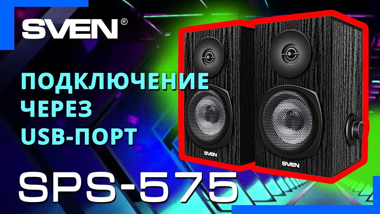 Видео распаковка SVEN SPS-575 📦 Колонки с USB питанием и регулятором ...