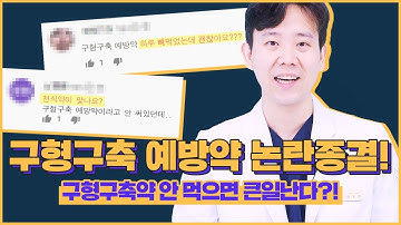 [가슴성형] 가슴 수술 후 구형구축 예방약 (a.k.a.천식약) 안 먹어도 된다❔❔❔ 구형구축약에 관한 수많은 논란 여기서 종결합니다??