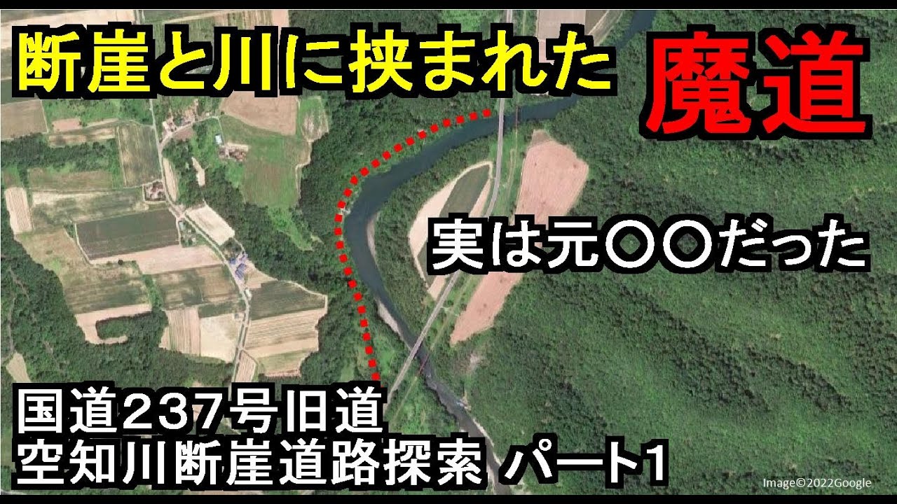 最後の道 Abandoned road exploration] Hidaka Ryumon Cliff Road Explorations