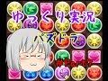 『ゆっくり実況』 パズドラ 伝説の美少女を求めて Part7