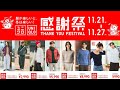 ユニクロ感謝祭! C神スウェット! 上質カシミヤ! 進化パフテック! 万能ヒートテック! 待望の新作タックワイド.大人気フリース! 感謝価格コラボセール値下げ品紹介 UNIQLOシー2025秋冬FW