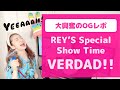 【緊急配信！】宝塚 星組公演『VERDAD（ヴェルダッド）!!』—真実の音—