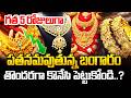 Gold Prices Are Dropping: Is This the Right Time to Invest? | Gold Investment Plan | Growth Nihal