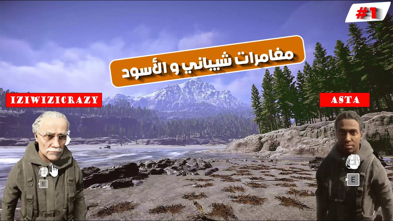 ابناء الغابة ☠ 1#