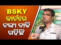 Odisha: Pvt Hospital Association demands written assurance from Govt Regarding BSKY card payments