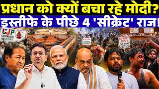 Why PM Modi Won't Sack Dharmendra Pradhan? 4 Real Reasons | NEET 2026 Protest