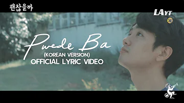 Lola Amour - 괜찮을까 Pwede Ba [Korean Version] (Official Lyric Video)