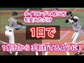【プロスピA】これだけで打撃が上手くなった！打率３割は簡単でした【リアタイ】