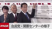 Live選挙サンデー 衆院選開票速報 愛媛 9元生中継 最後までライブ配信 Youtube Live選挙サンデー 衆院選開票速報 愛媛 9元生中継 最後までライブ配信 Youtube