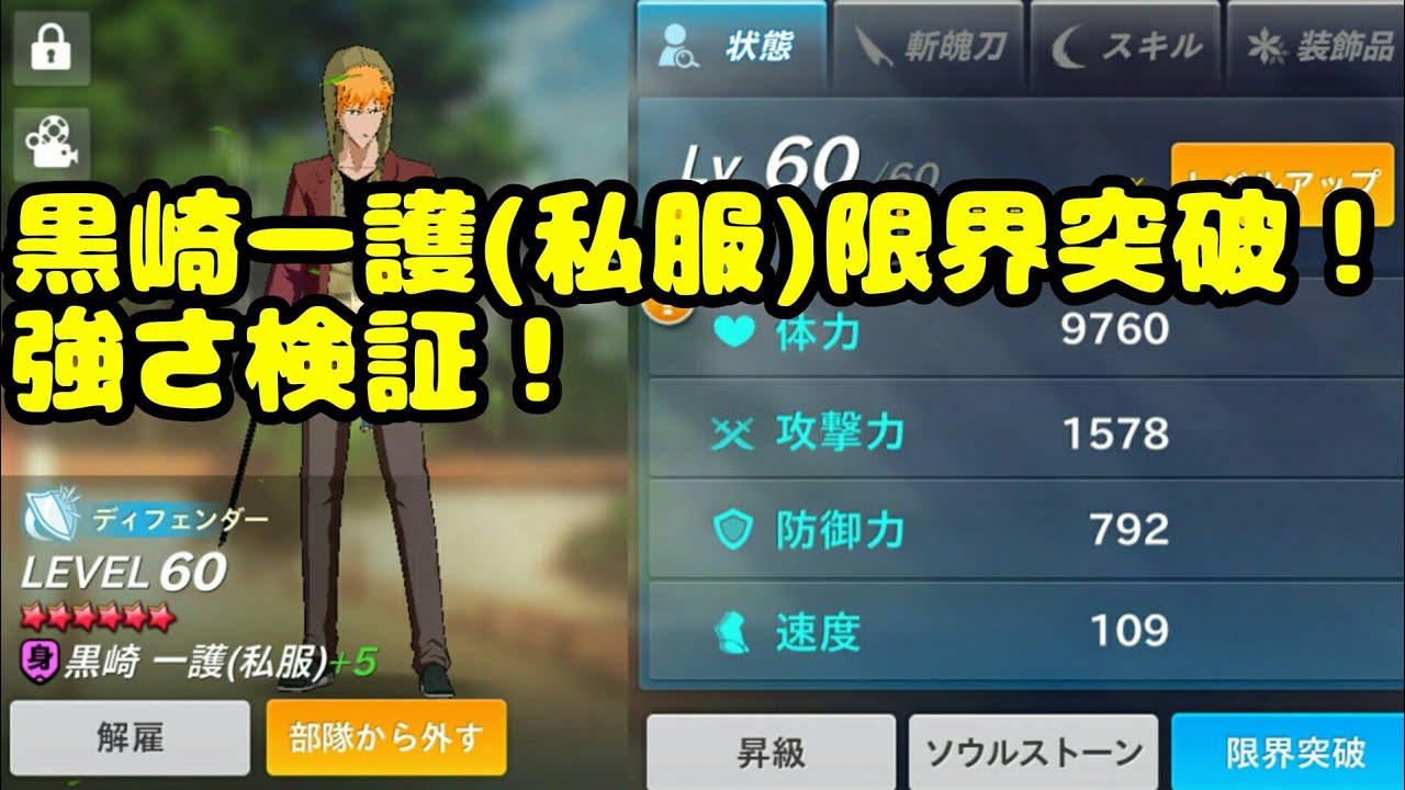 パラロス Bleach Paradise Lost 限界突破 黒崎一護 私服 限界突破した黒崎一護 私服 の強さ検証 Hero Games Youtube
