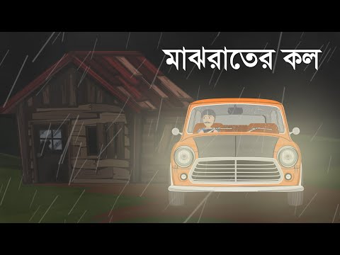 ভিডিও: একজন ভুতুড়ে প্রেমিক। সাইকোথেরাপিস্ট নোট