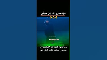 چه قدر زیبا دکتر انوشه سوره والشمس  شرح میدن#خوشبختی#خودسازی#ارامش
