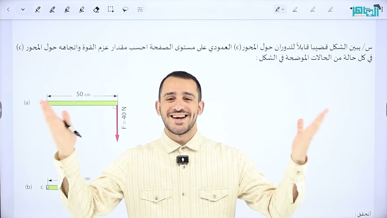 الحصة الثالثة فيزياء التوجيهي - الحركة الدورانية - العزم والاتزان السكوني (الشرح مجاني للمادة كاملة)