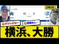 【大勝】横浜ベイスターズが中日ドラゴンズに10-2で勝利…2月11日…先発石田2回無失点…梶原&九鬼&山本&勝又&松尾&成瀬&濱が活躍【最新・なんJ・2ch】プロ野球