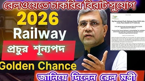 রেলওয়ে নূতন চাকরি 2025-26 Calendar | Group D Big Update 🔥🔥 #railway #groupd 