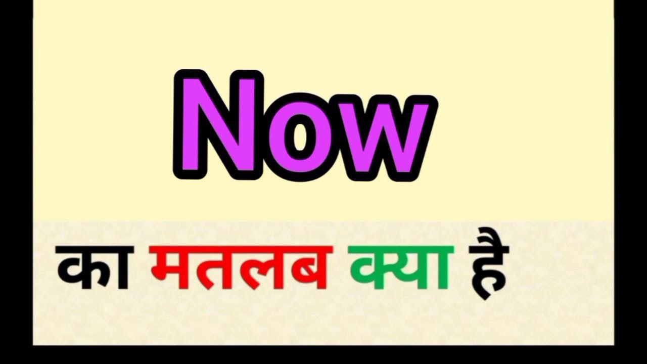 How you now Meaning in Hindi - Web Hindi Meaning