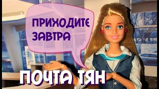 Кукла Почта России  Милана. Игрушка или сувенир? Обзор