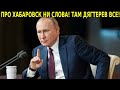 ФУРГАЛУ СВЕТИТ ПОЖИЗНЕННОЕ! ПУТИН ДАЛ ПРИКАЗАЛ И ПОТРЯС ВЕСЬ ХАБАРОВСК!