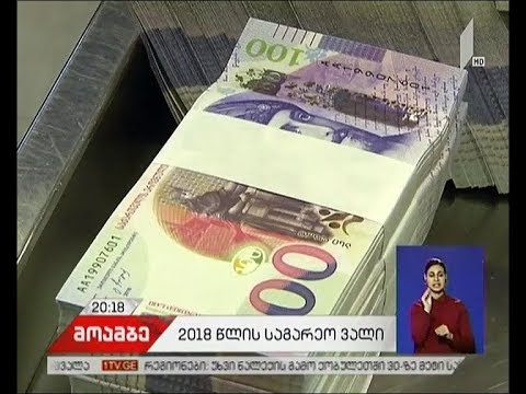 საგარეო ვალის ზრდა - ბიუჯეტის პროექტის ერთ-ერთი მთავარი სადავო ნაწილია