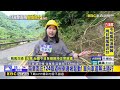 最新》苗栗南庄124縣道樹倒邊坡鬆動！單向車道無法通行@newsebc