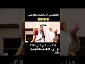 الكويتي اذا ما ذب مو كويتي