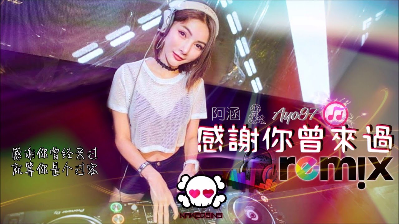 阿涵 & Ayo97 - 感谢你曾来过「DJ REMIX 伤感舞曲」⚡ 最新热爆 🎧 - YouTube