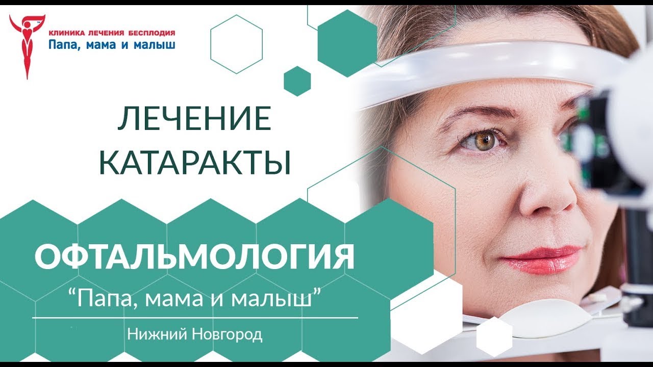Витреоретинальному хирургу:. Клиники по удалению катаракты в краснодаре по полису. Лечение катаракты в спб по омс. Лечение катаракты в спб по омс. В грозном глазная хирургия.