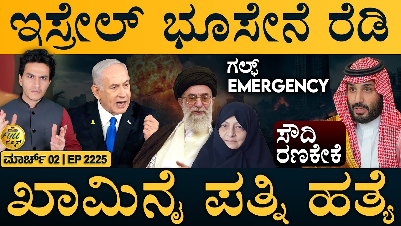 ಗಲ್ಫ್‌ ನಾಯಕರ ಜೊತೆ ಮೋದಿ ಮಾತು | Israel Big Step | Saudi vs Iran | Masth Magaa | Full News