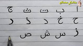 Arbi Horof Lekha | Arabic Alphabet Writing | Arabic Letter Beautiful Writing screenshot 2