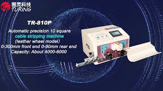 TR-810P automatic precision 10 square cable wire stripping machine (leather wheel models)