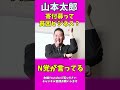 れいわは寄付金集めて貧困ビジネス??【山本太郎VS立花孝志】それって本当なのか?その使い道【れいわ新選組】【山本太郎VS立花孝志】それって本当なのか?その使い道【れいわ新選組】