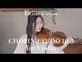 ショパン「別れの曲」バイオリン独奏編曲版 by レント＆ヴィヴァーチェ　Chopin Etude 10-3 ”Tristesse” for Violin and Piano