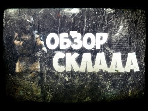 💙Обзор склада! Warface!|