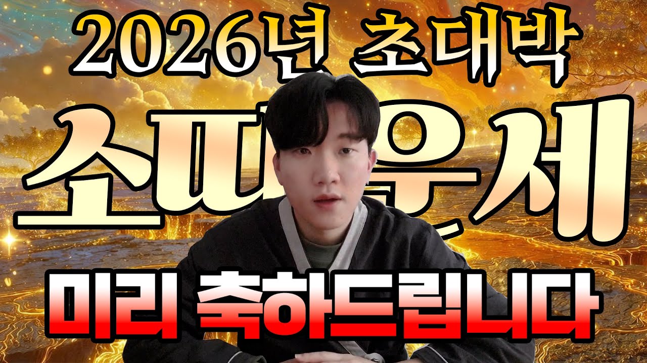✨2026년 소띠 신년운세｜ 길이 열리는 병오년 ☀️