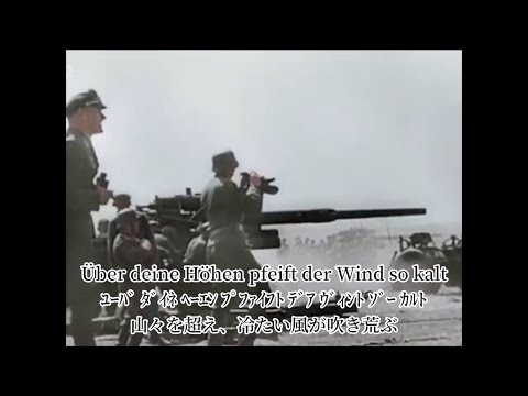 【ドイツ軍歌 再up】ヴェスターヴァルトの歌 Westerwald lied 【日独歌詞付き】