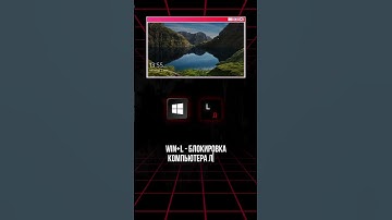 ГОРЯЧИЕ КЛАВИШИ🔥 КОМБИНАЦИИ С КНОПКОЙ WIN