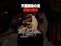[天涯孤独の民] 仮面の歴史