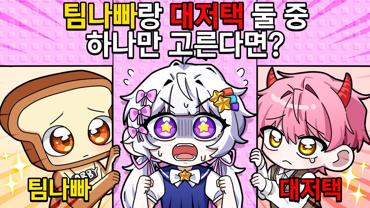 멜로우 인생 최대 고민?! 과연 어디를 골랐을까?! (맞혀봐!)