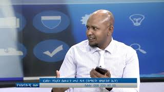 ስማርት ኬን የአይነ ስዉራን መሪ ዱላ Smart Blind Cane Amhara TV #Amhara #Media #Corporation