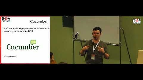 Автоматизируем тестирование UI с Ruby, Cucumber и Selenium